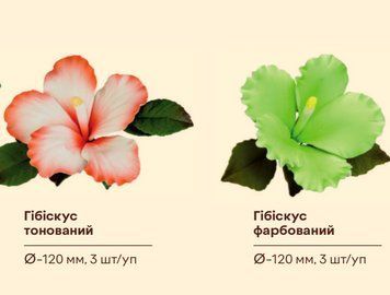 Кондитерська прикраса "Гібіскус" зелений 11-0139 фото