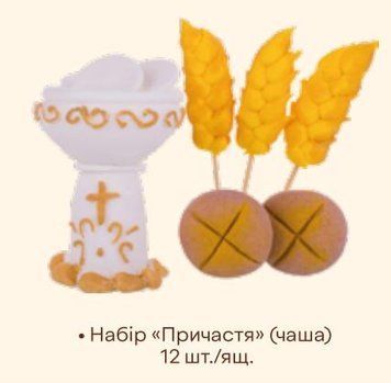 Кондитерська прикраса "Причастя Чаша" 11-0190 фото